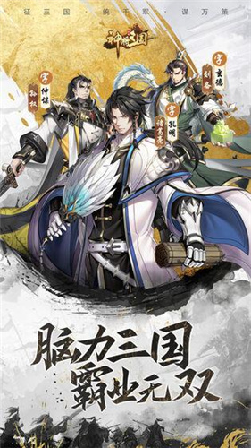 神将三国九游版