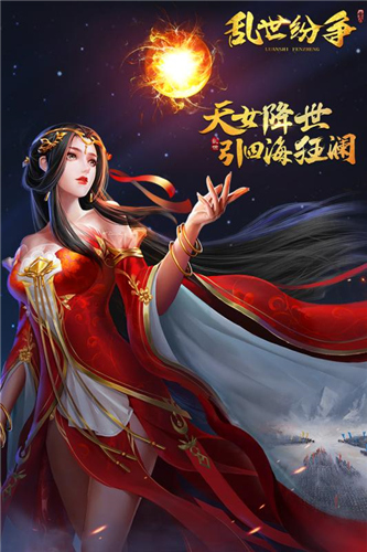 乱世纷争手游官网