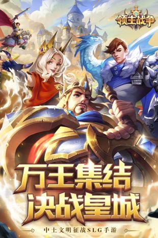 领主战争中文版