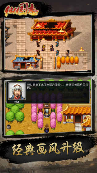 仙国志应用宝版