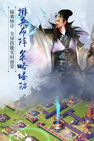 逐鹿三国之君临天下ios官网版