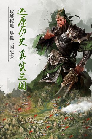 逐鹿三国之君临天下手游版