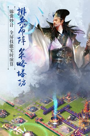 逐鹿三国之君临天下vivo版