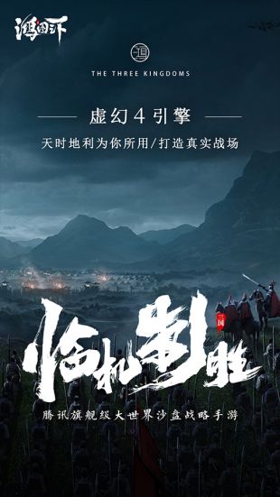 鸿图之下首发版