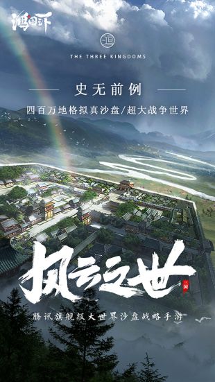 鸿图之下首发版
