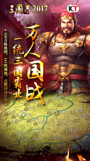 三国志2017正版手游