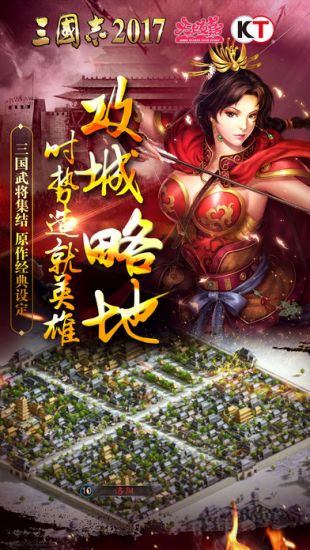 三国志2017正版手游