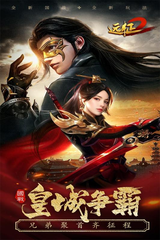 远征2安卓版