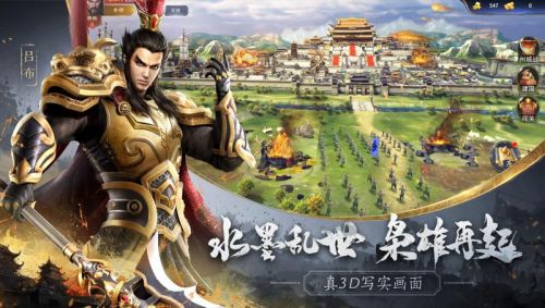 无畏三国安卓版