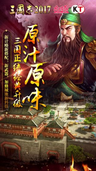 三国志2017光荣版