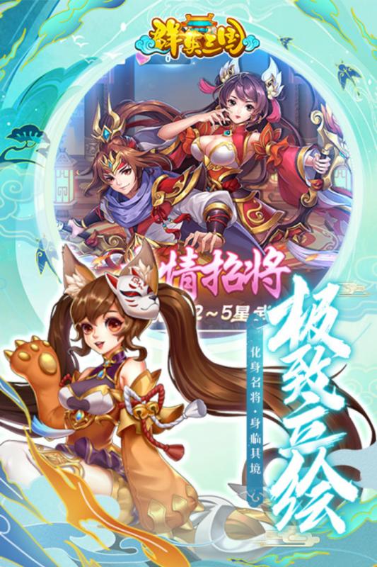 群英三国官网