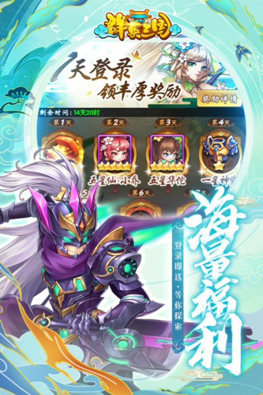群英三国官网