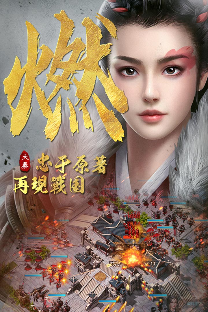大秦帝国之帝国烽烟苹果版