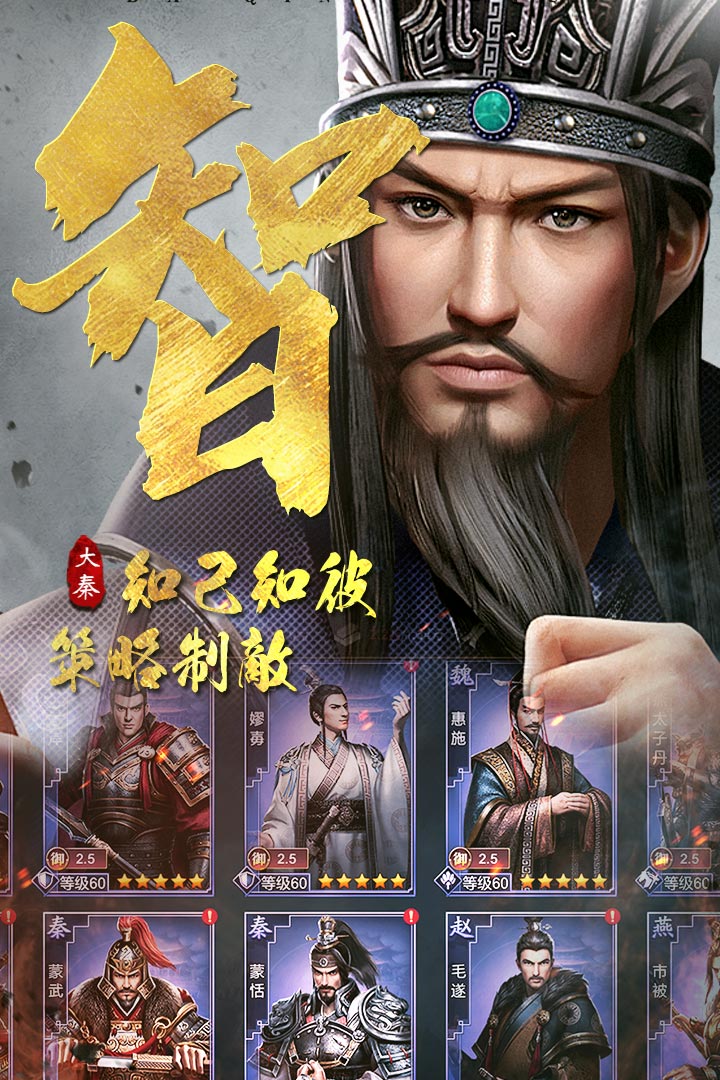 大秦帝国之帝国烽烟苹果版