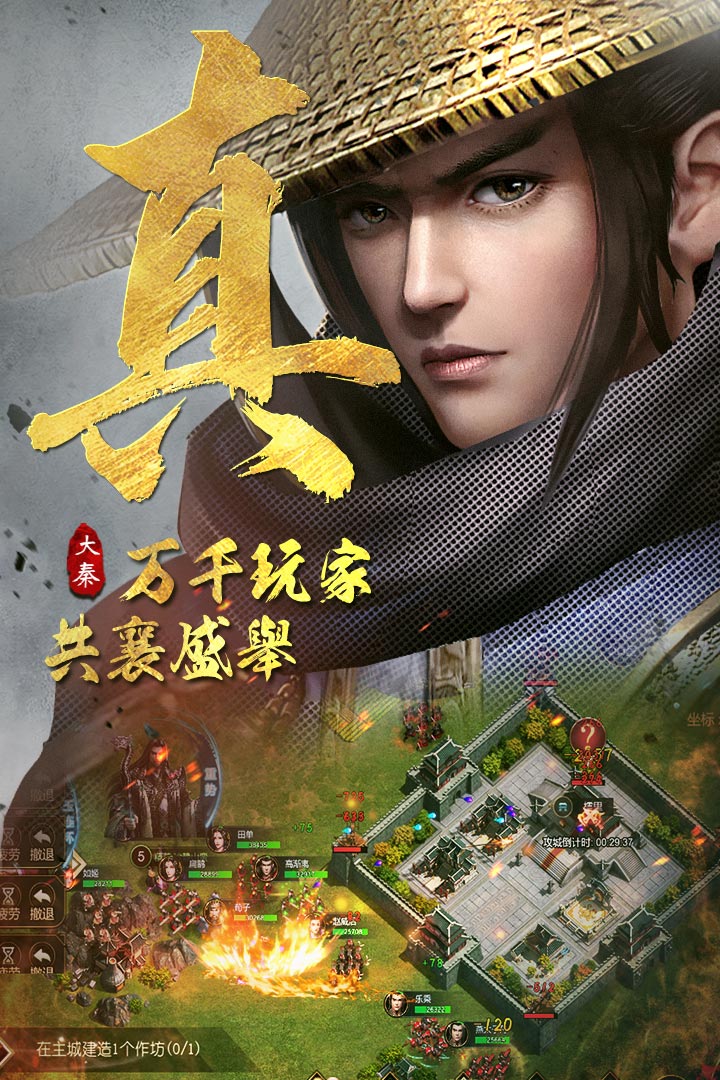 大秦帝国之帝国烽烟苹果版