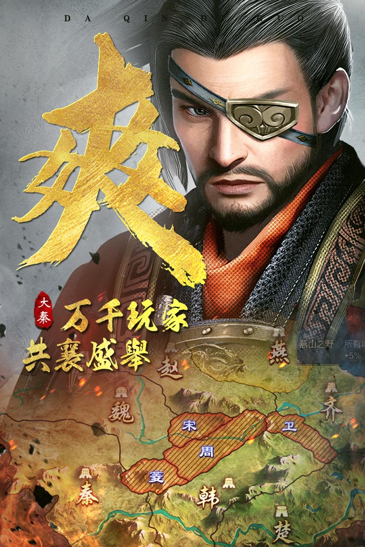 大秦帝国之帝国烽烟苹果版