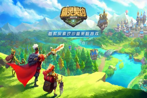 精灵契约2021最新版