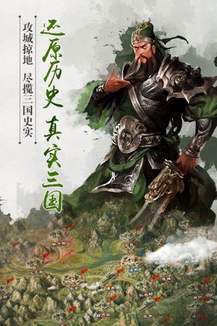 逐鹿三国之君临天下官方版