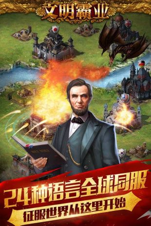 文明霸业官方