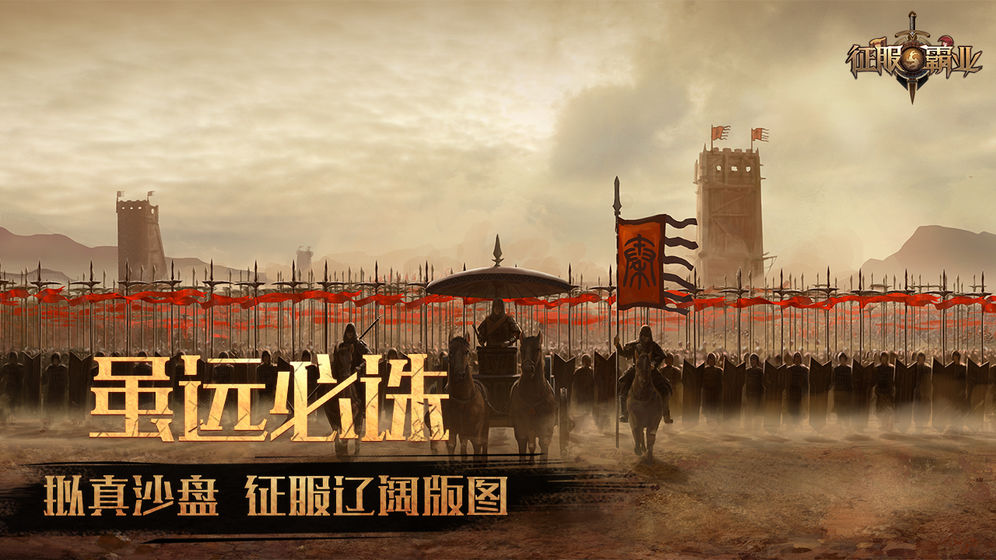 征服与霸业官网