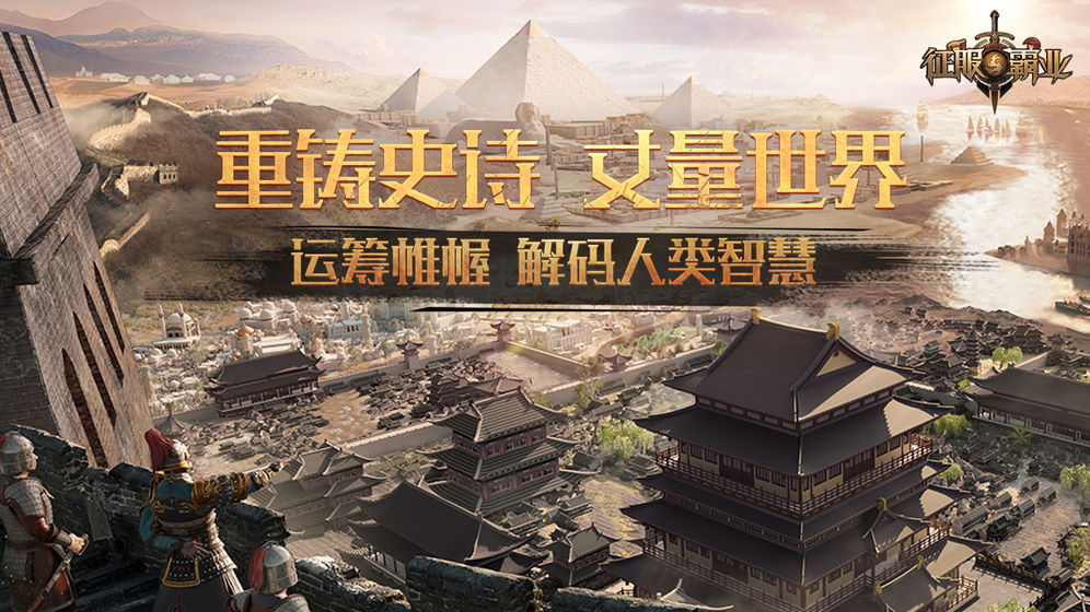 征服与霸业官网