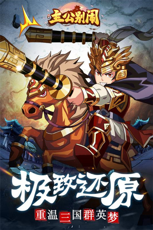 主公别闹2020新服