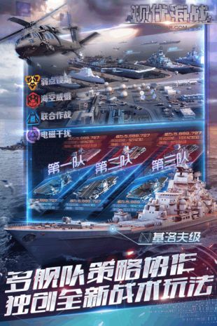 现代海战正式版手游