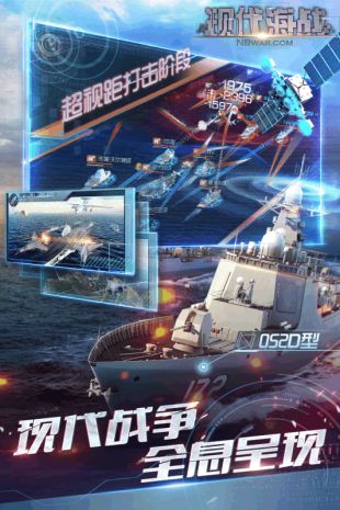 现代海战正式版手游