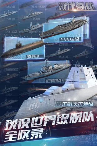 现代海战正式版手游