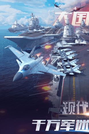 现代海战正式版手游