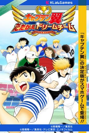 队长小翼最强十一人安卓正版