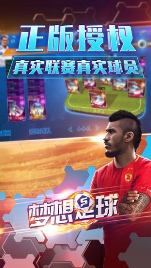 梦想足球最新版