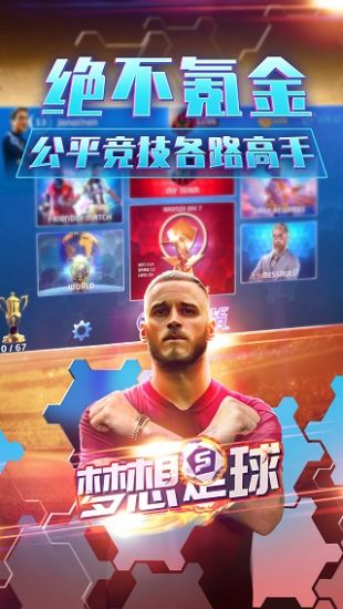 梦想足球最新版