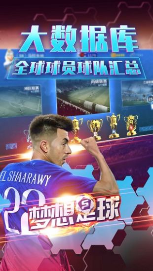 梦想足球最新版