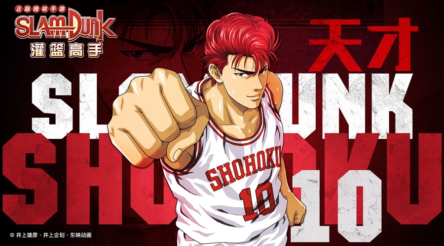 灌篮高手QQ登录版