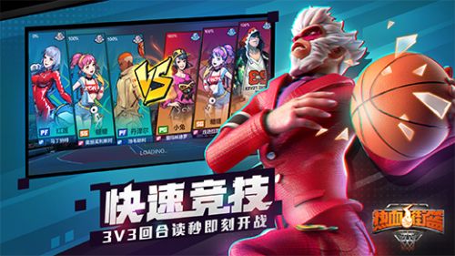 热血街篮官方手游