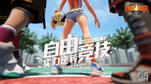 热血街篮官服