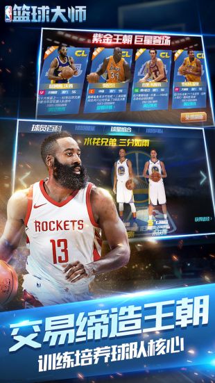 NBA篮球大师腾讯版新服