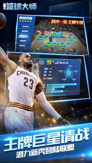 NBA篮球大师腾讯版新服