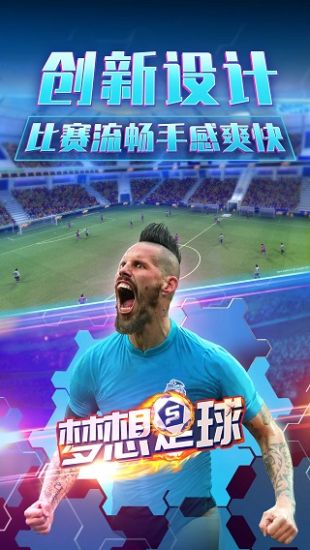 梦想足球2021最新版