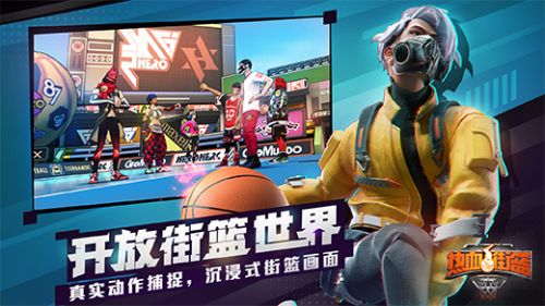 热血街篮手游官网