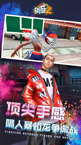 街篮22021最新版