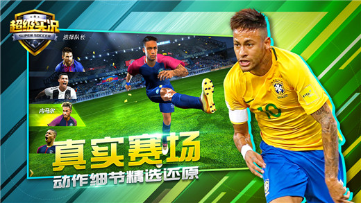 超级实况2021最新版