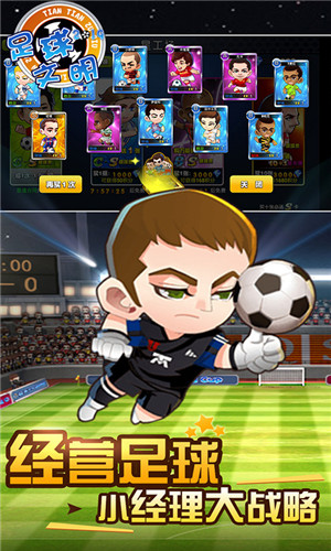 足球文明2021最新版