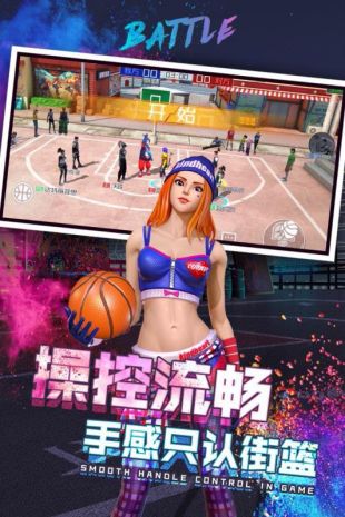 新街头篮球2021最新版