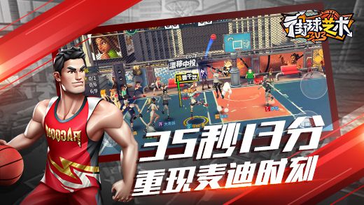 街球艺术安卓版