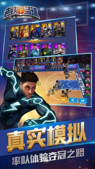 老铁篮球2021最新版