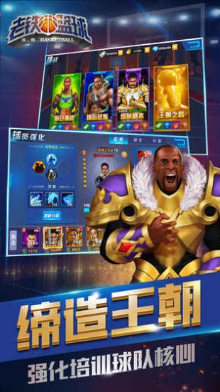 老铁篮球2021最新版
