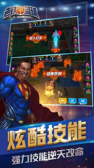 老铁篮球2021最新版