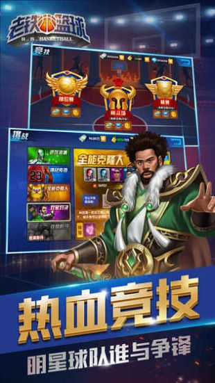 老铁篮球2021最新版